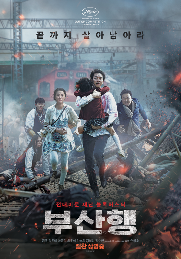 연상호 감독의 '부산행'이 개봉 10주년을 기념해 4K 리마스터링 버전으로 10월 3일 시네마테크 KOFA에서 관객들과 다시 만난다. /작품 포스터