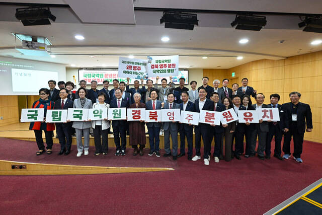30일 임종득 국회의원과 영주시가 국회의원회관 제2소회의실에서 국립국악원 분원은 왜! 경북 영주시이어야 하는가?를 주제로 정책세미나를 마친 후 단체 기념사진을 찍고 있다. /영주시