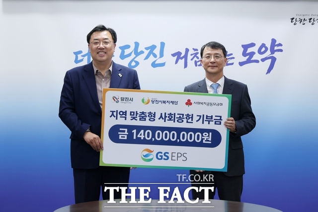GS EPS가 29일 지역 맞춤형 사회공헌기금 1억 4000만 원을 당진시에 전달했다. 김기재 당진시장(왼쪽)과 김석환 GS EPS 대표이사가 기념 촬영을 하고 있다. /당진시