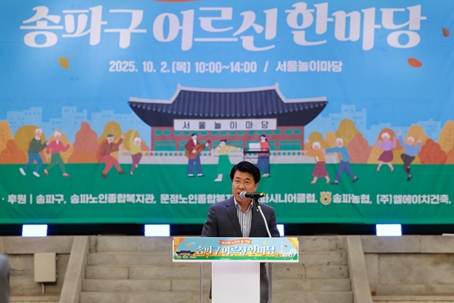 서강석 송파구청장이 지난해 '노인의 날 기념 송파구 어르신 한마당'에서 인사말하고 있다. /송파구