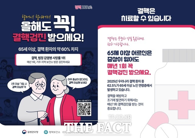 65세 이상 어르신 대상 연 1회 무료 결핵검진 안내문. /평택시