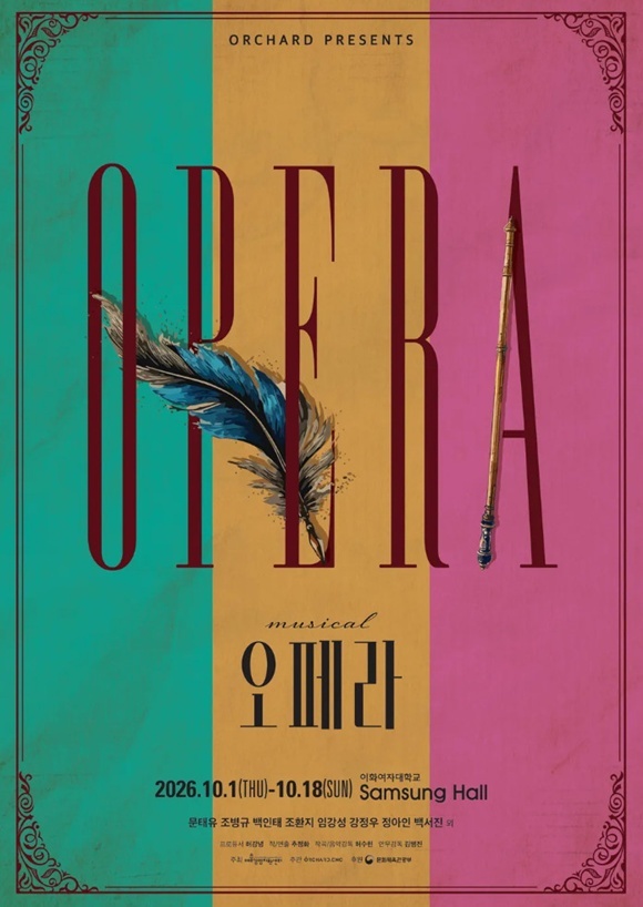 뮤지컬 '오페라'가 오는 10월 18일까지 이화여자대학교 삼성홀에서 공연한다. /오차드씨앤씨