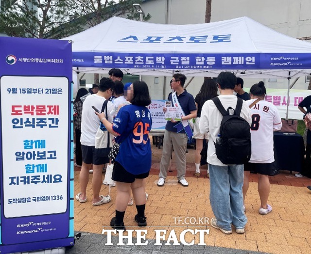 지난해 8월 31일(일) 대전한화이글스파크에서 열린 2025년 불법스포츠도박 근절 합동 캠페인에 참여한 시민들./한국스포츠레저