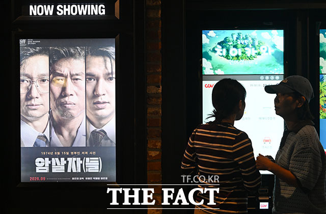 영화관에 ‘암살자(들)’ 예고편이 상영되고 있다. /서예원 기자