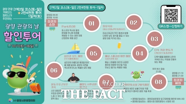 광양시가 ‘제1회 광양 관광의 날’을 맞아 광양전통숯불구이축제와 주요 관광지를 연계한 특별 할인투어를 운영한다. 할인투어 홍보물 /광양시