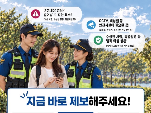 경찰청은 내달 1일부터 12월31일까지 여성 체감안전을 높이기 위한 종합 치안활동을 벌인다고 30일 밝혔다. /경찰청