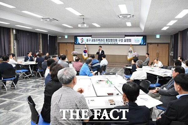 지난 29일 열린 대전시 중구 공동주택관리 통합협의체 구성 설명회 모습. /중구