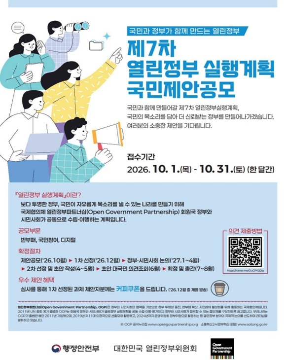행안부가 '제7차 열린정부 실행계획'을 수립한다. /행정안전부