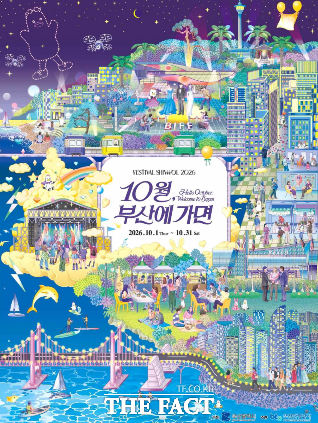 '2026 페스티벌 시월' 홍보물. /부산시청.