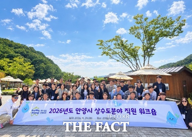 상수도 분야 공무원의 직무역량 강화 워크숍 /안양시