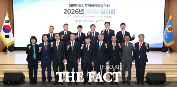 조성칠 대전시의회 의장(사진 뒷줄 왼쪽 첫 번째)이 29일 경기도의회에서 개최된 2026년 대한민국시도의회의장협의회 제6차 임시회에 참석했다. /대전시의회
