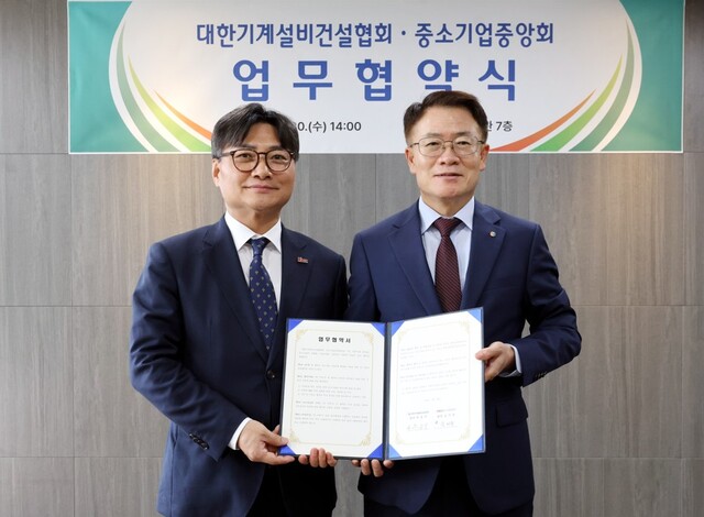 김희중 중기중앙회 경제정책본부장(왼쪽)과 추문갑 대한기계설비건설협회 경영부회장이 중소기업 기업승계 지원을 위한 업무협약 체결 후 기념 촬영을 하고 있다. /중기중앙회