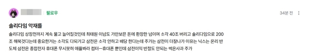 30일 한국거래소에 따르면 SK하이닉스 주가는 정규장 종가 기준 지난 6월 29일 262만8000원에서 29일 176만5000원으로 32.8% 하락했다. 사진은 종목토론방에 올라온 주주의 게시글. /SK하이닉스 종목토론방 갈무리