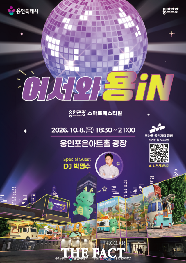 '용인관광 스마트페스티벌' 홍보 포스터. /용인시