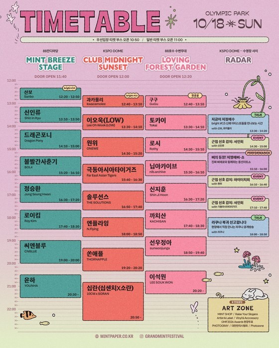 'GMF2026'은 10월 17일과 18일 서울 송파구 올림픽공원 일대에서 펼쳐진다./민트페이퍼