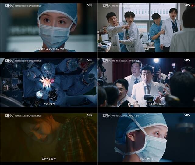 SBS 새 금토드라마 '닥터X : 하얀 마피아의 시대' 3차 티저 영상이 공개됐다. /SBS