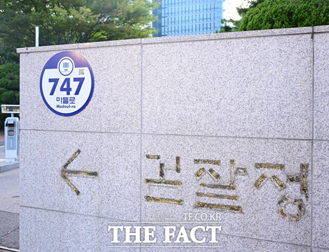 검찰청 폐지와 오는 10월 2일 공소청 개청을 앞둔 30일 서울 북부지방검찰청에서 작업자들이 입구에 설치된 검찰청 간판(왼쪽)을 공소청으로 교체하고 있다.