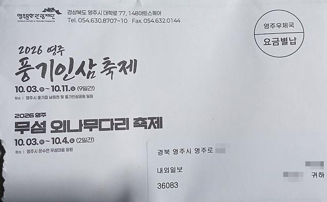 S일보 기자에게 N일보로 오기된 초청장. /독자 제공