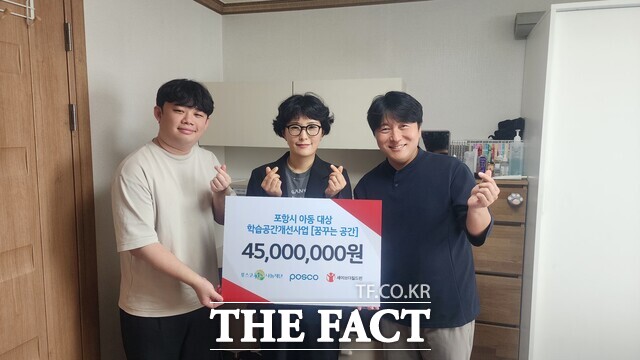 포스코 포항제철소는 30일 포항시 오천읍 한 가정을 방문헤 '꿈꾸는 공간' 기금 4500만 원을 전달했다. /포스코
