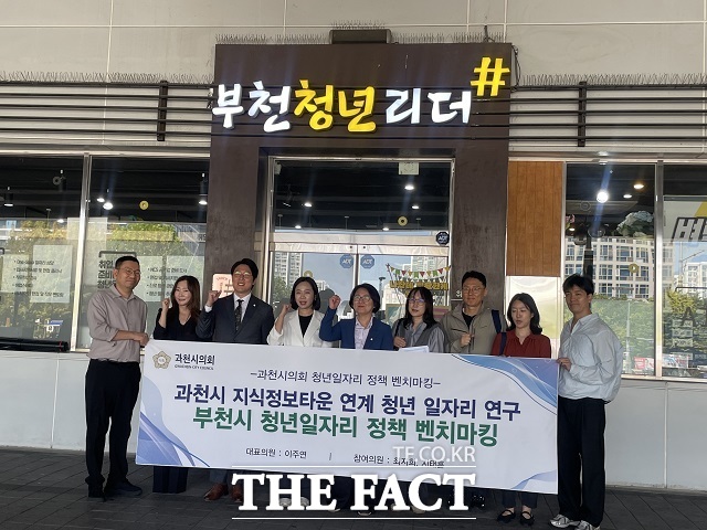 과천시의회 방문단이 '부천 청년리더#'에서 기념 촬영을 하고 있다. /부천시