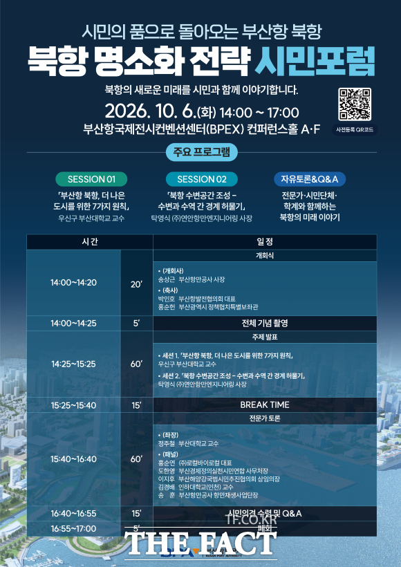 북항 명소화 전략 시민포럼 홍보물. /BPA