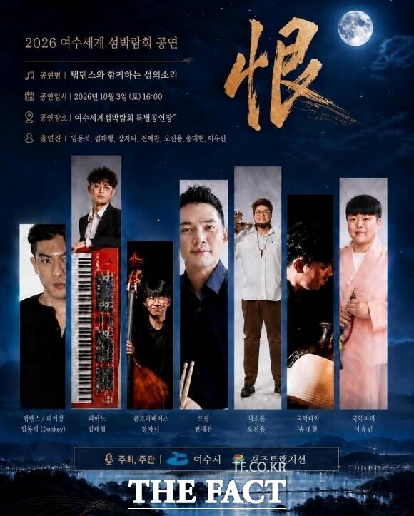 여수시가 오는 10월 3일 오후 4시 여수세계섬박람회 특별공연장에서 '탭댄스와 함께하는 섬의 소리' 공연을 개최한다. /여수시