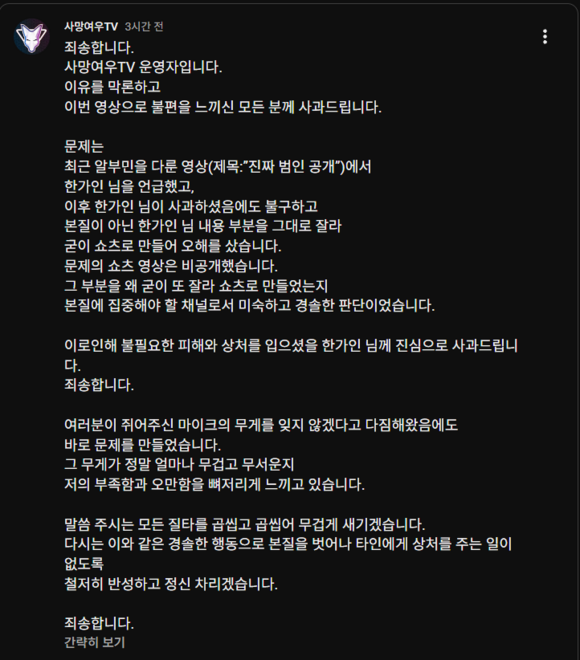 유튜버 사망여우는 한가인이 결제 내역을 공개하자 쇼츠를 삭제하고 사과문을 게재했다./유튜브 '사망여우TV' 캡처
