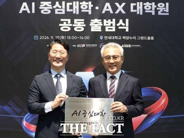 29일 연세대 백양누리 그랜드볼룸에서 열린 'AI 중심대학·AX 대학원 공동 출범식'에서 이희학 목원대 총장(오른쪽)이 류제명 과학기술정보통신부 2차관으로부터 'AI 중심대학 선정 현판'을 전달받으며 기념 촬영을 하고 있다. /목원대