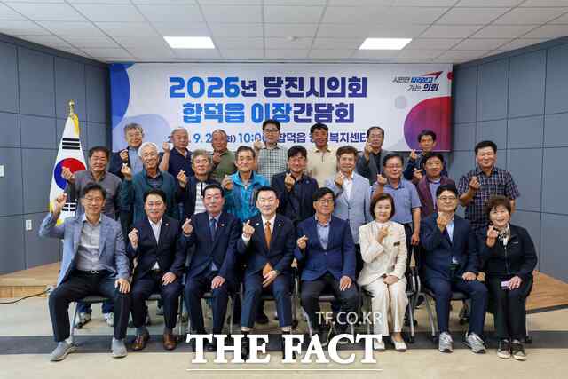 당진시의회가 29일 '2026년 합덕읍 이·통장간담회'를 개최했다. /당진시의회