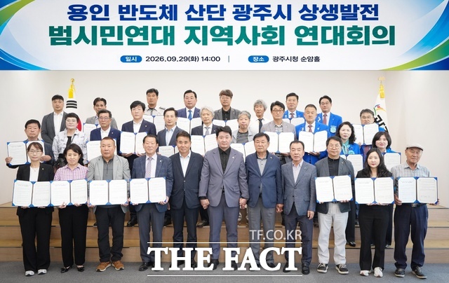 용인 반도체 산단 광주시 상생발전 범시민연대 관계자들이 29일 광주시청 순암홀에서 열린 지역사회 연대회의에서 공동성명서를 들고 기념 촬영을 하고 있다. /광주시