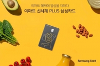  '월 4만원 할인'삼성카드, 이마트·트레이더스 특화 카드 출시
