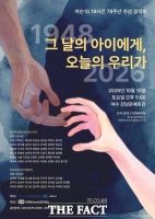  '1948년 그날의 아이에게'…여수서 여순10·19사건 78주년 음악회