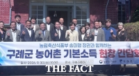  전남광주시, 구례 농어촌 기본소득 시범 사업 현장 점검