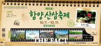  산삼 캐고, 황금산삼 찾고, 밤에는 불꽃쇼까지…함양산삼축제 7일 개막