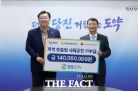  GS EPS, 당진시에 지역 맞춤형 사회공헌기금 1억 4000만 원 기탁