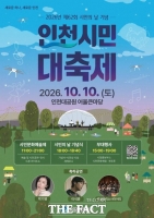  인천시, 민선 9기 출범 첫 시민의 날 기념식 개최...새로운 시정 슬로건 선포