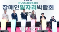  전남광주시, 장애인·기업 잇는 취업 연계장 마련