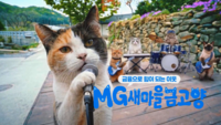 새마을금고, AI 캐릭터 캠페인 조회수 1000만 돌파