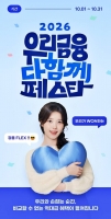  우리금융, 전 계열사 참여 '우리금융 다함께 페스타' 개막