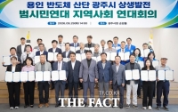  광주 60여개 사회단체, 용인 반도체 산단 '상생대책' 촉구