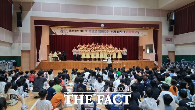 9월 29일 대전원신흥초 강당에서 대전아트콰이어 초청 '학교로 찾아오는 소리 하모니 음악회'가 열리고 있다. /대전시교육청