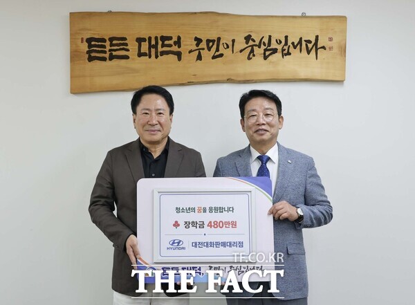 현대자동차 대전대화판매대리점이 1일 대전시 대덕구에 저소득가정 학생을 위한 장학금 480만 원을 기탁했다. 사진 왼쪽부터 이현준 현대자동차 대전대화판매대리점 대표, 김찬술 대덕구청장. /대덕구