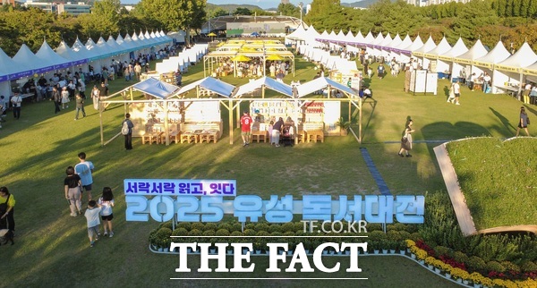 지난해 유림공원에서 진행된 '2025 유성독서대전' 모습. /대전시 유성구