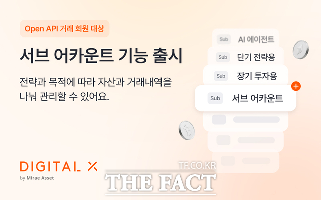 디지털엑스가 하나의 계정에서 여러 투자 전략을 분리해 운용할 수 있는 '서브 어카운트' 기능을 출시했다. /디지털엑스