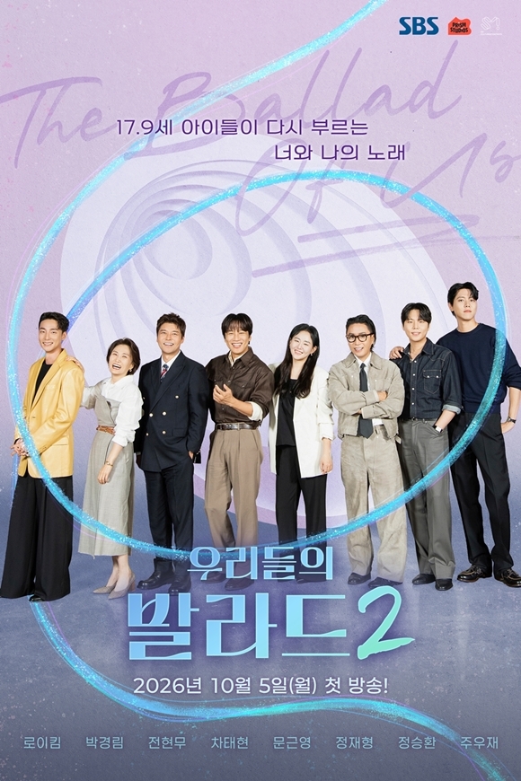 진정성을 담은 이야기로 시청자들의 큰 사랑을 받은 SBS 예능프로그램 '우리들의 발라드'가 시즌2로 다시 컴백한다. /SBS