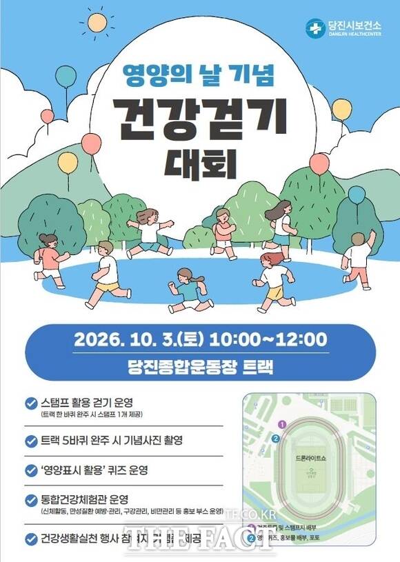 당진시 영양의 날 기념 건강 걷기대회 홍보 포스터. /당진시