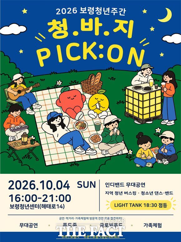 4일 보령청년센터에서 개최되는 제6회 보령청년주간행사 '청년이 바라는 지역, 청.바.지' 홍보물. /보령시