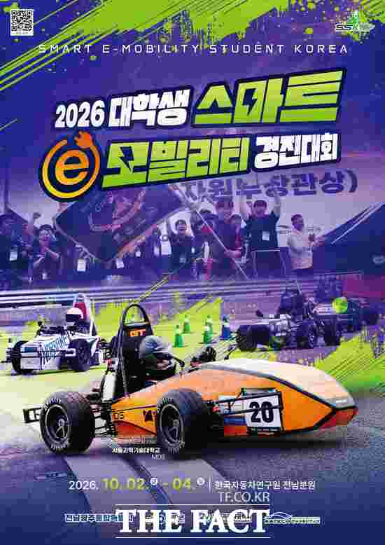 2026 대학생 스마트e모빌리티 경연대회 홍보 포스터 / 전남광주시