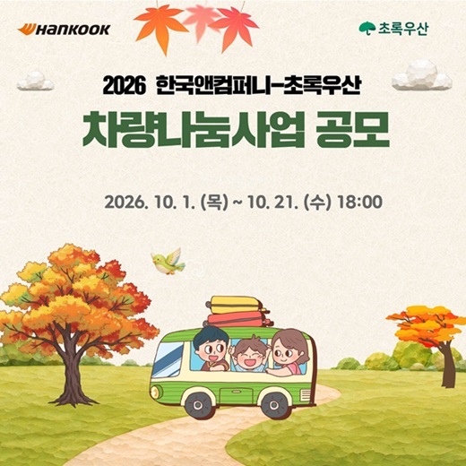 한국앤컴퍼니그룹이 이동약자를 위해 전국 사회복지시설에 스타리아 EV 등 차량을 지원한다. /한국앤컴퍼니그룹