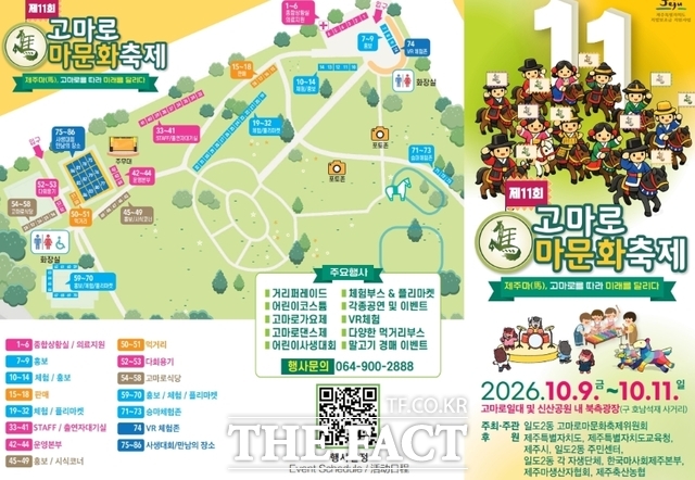 제주시 제11회 고마로 마문화축제 포스터. /제주시